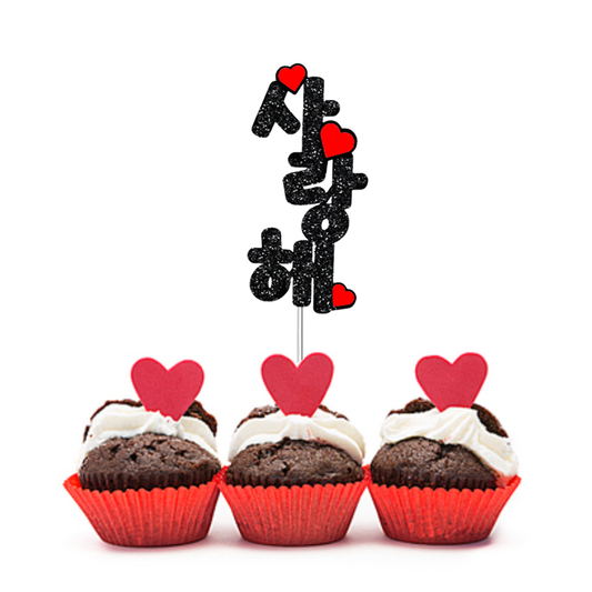 Saranghae Korean Cake Topper  I Love You cake Topper