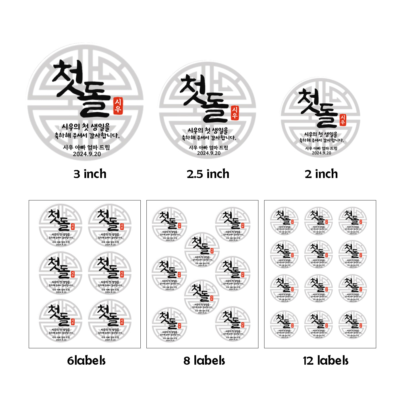 Korean dol party stickers, 한국 돌잔치 스티커