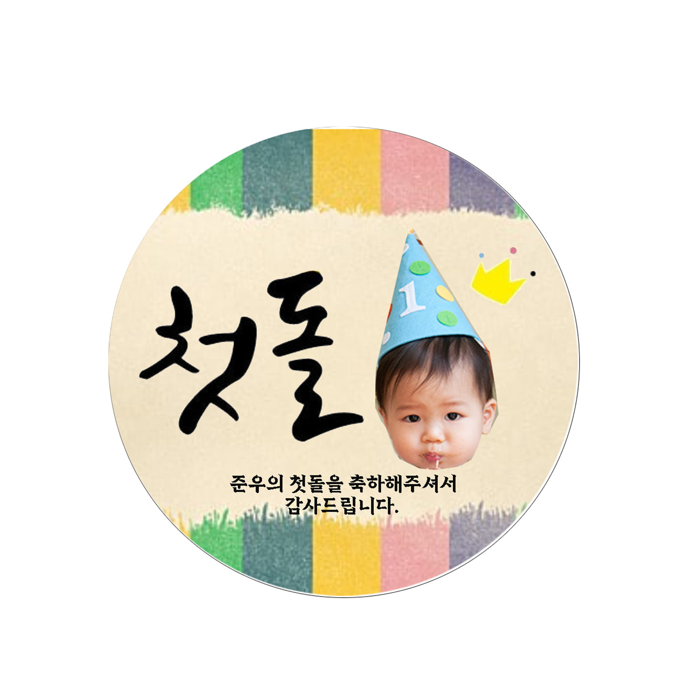 Korean dol party stickers, 한국 돌잔치 스티커