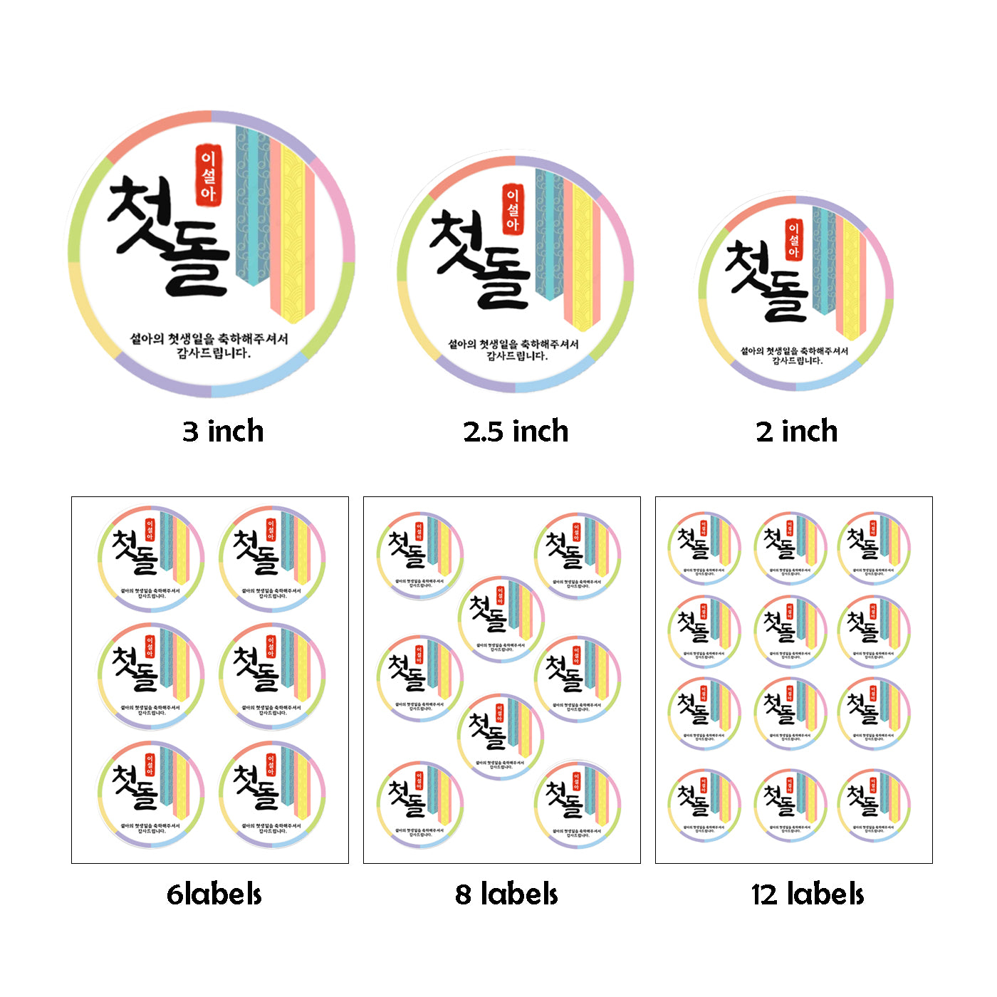 Korean dol party stickers, 한국 돌잔치 스티커